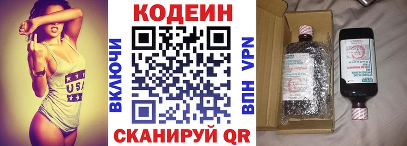 Купить где Саянск Кодеин напиток Lean (лин)
